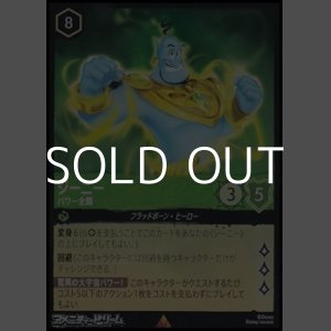 画像: 【レアFoil】ジーニー パワー全開