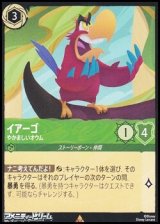 画像: 【レア】イアーゴ やかましいオウム