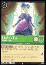画像: 【レア】トレメイン夫人 意地悪なまま母
