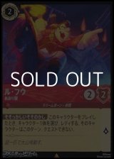 画像: 【レアFoil】ル・フウ あおり屋