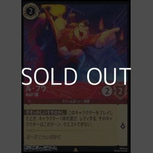 画像: 【レアFoil】ル・フウ あおり屋