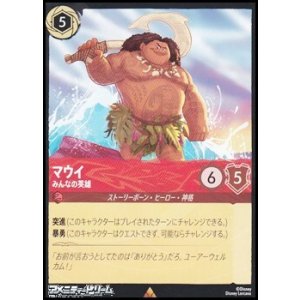画像: 【レア】マウイ みんなの英雄