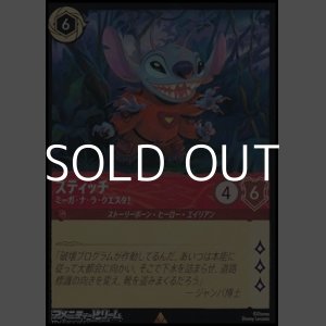 画像: 【レアFoil】スティッチ ミーガ・ナ・ラ・クエスタ！