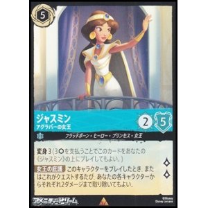 画像: 【レアFoil】ジャスミン アグラバーの女王