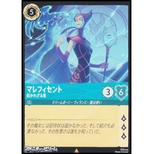 画像: 【レアFoil】マレフィセント 招かれざる客