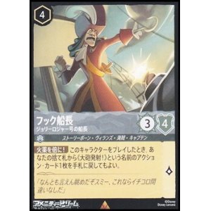 画像: 【レアFoil】フック船長 ジョリーロジャー号の船長