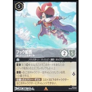 画像: 【レアFoil】フック船長 あくどいことを考え中