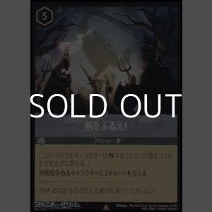 画像: 【レアFoil】剣をふるえ！