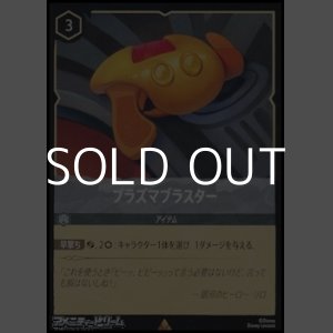 画像: 【レアFoil】プラズマブラスター
