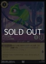 画像: 【アンコモンFoil】パスカル ラプンツェルの親友