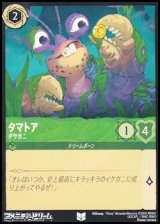 画像: 【アンコモンFoil】タマトア ダサガニ