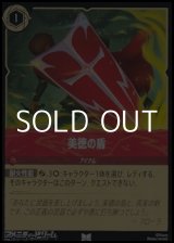 画像: 【アンコモンFoil】美徳の盾