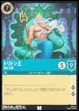 画像: 【アンコモンFoil】トリトン王 海の王様