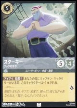 画像: 【アンコモンFoil】スターキー フックの手下