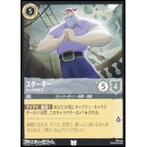 画像: 【アンコモンFoil】スターキー フックの手下