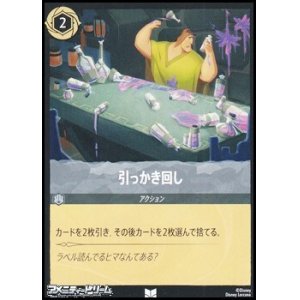 画像: 【アンコモンFoil】引っかき回し