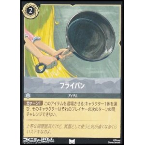 画像: 【アンコモンFoil】フライパン