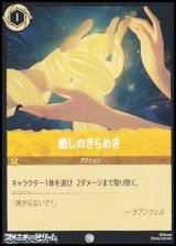 画像: 【コモンFoil】癒しのきらめき