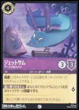 画像: 【コモンFoil】ジェットサム アースラのスパイ