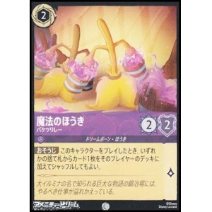 画像: 【コモン】魔法のほうき バケツリレー