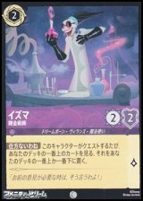 画像: 【コモン】イズマ 錬金術師