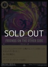 画像: 【コモンFoil】ファシリエのたくらみ FRIENDS ON THE OTHER SIDE