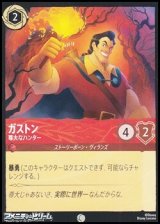 画像: 【コモンFoil】ガストン 尊大なハンター