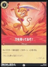 画像: 【コモンFoil】刀を持ってるぞ！