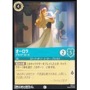 画像: 【コモンFoil】オーロラ ブライア・ローズ