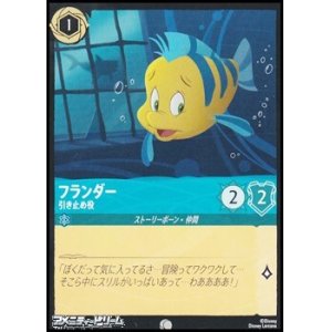 画像: 【コモンFoil】フランダー 引き止め役