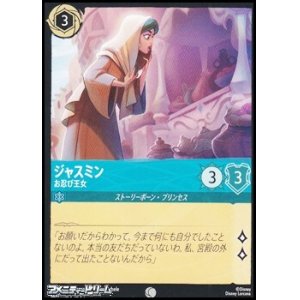 画像: 【コモンFoil】ジャスミン お忍び王女