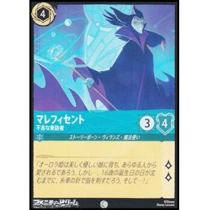 画像: 【コモンFoil】マレフィセント 不吉な来訪者