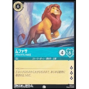 画像: 【コモンFoil】ムファサ プライドランドの王