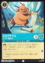 画像: 【コモンFoil】ピロクテテス ヒーロー育成名人