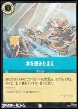 画像: 【コモンFoil】本を読みたまえ