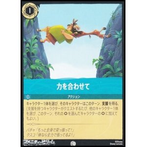 画像: 【コモンFoil】力を合わせて
