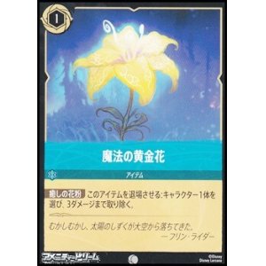 画像: 【コモンFoil】魔法の黄金花