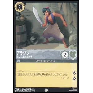 画像: 【コモン】アラジン 追い込まれた剣士