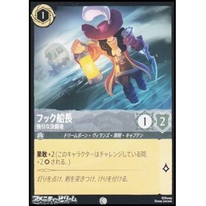 画像: 【コモン】フック船長 強引な決闘者