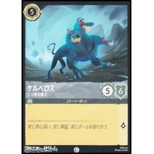 画像: 【コモン】ケルべロス 三つ首の番犬