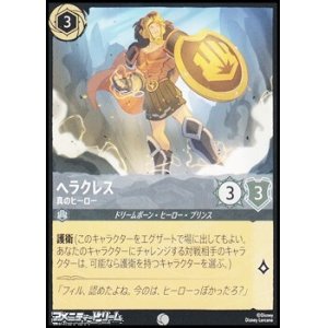 画像: 【コモン】ヘラクレス 真のヒーロー
