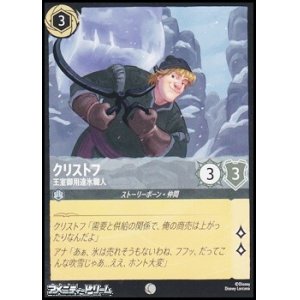 画像: 【コモン】クリストフ 王室御用達氷職人