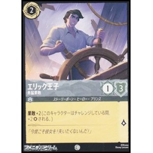 画像: 【コモン】エリック王子 勇猛果敢