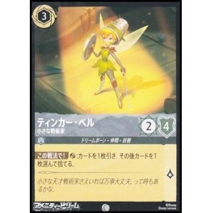 画像: 【コモン】ティンカー・ベル 小さな戦術家