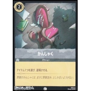 画像: 【コモンFoil】かんしゃく