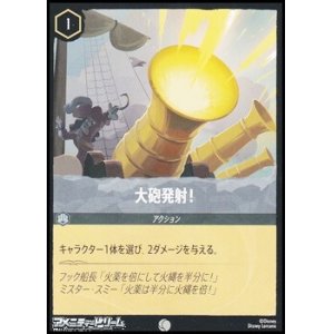 画像: 【コモンFoil】大砲発射！