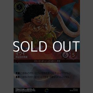 画像: 【エンチャンテッド】マウイ みんなの英雄