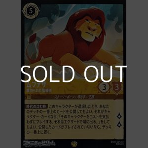 画像: 【レジェンダリーFoil】ムファサ 裏切られた指導者