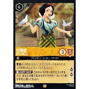 画像: 【レジェンダリーFoil】白雪姫 井戸に願いを