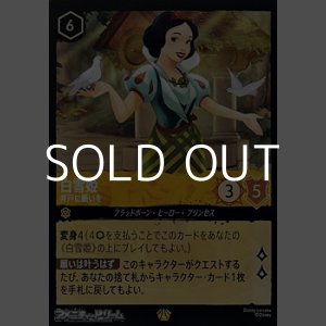 画像: 【レジェンダリー】白雪姫 井戸に願いを